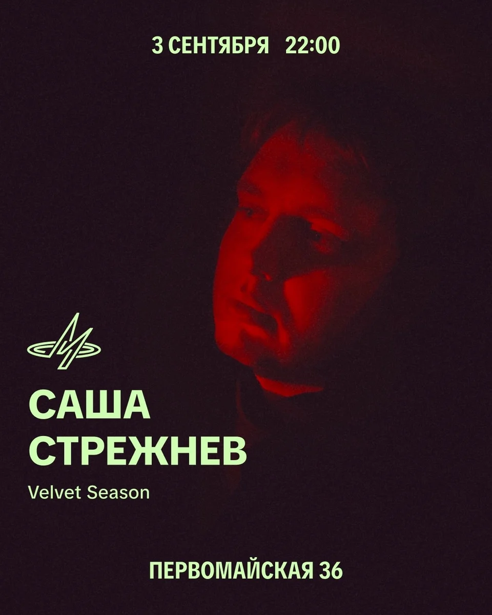 Афиша «Саша Стрежнев — Velvet Season»