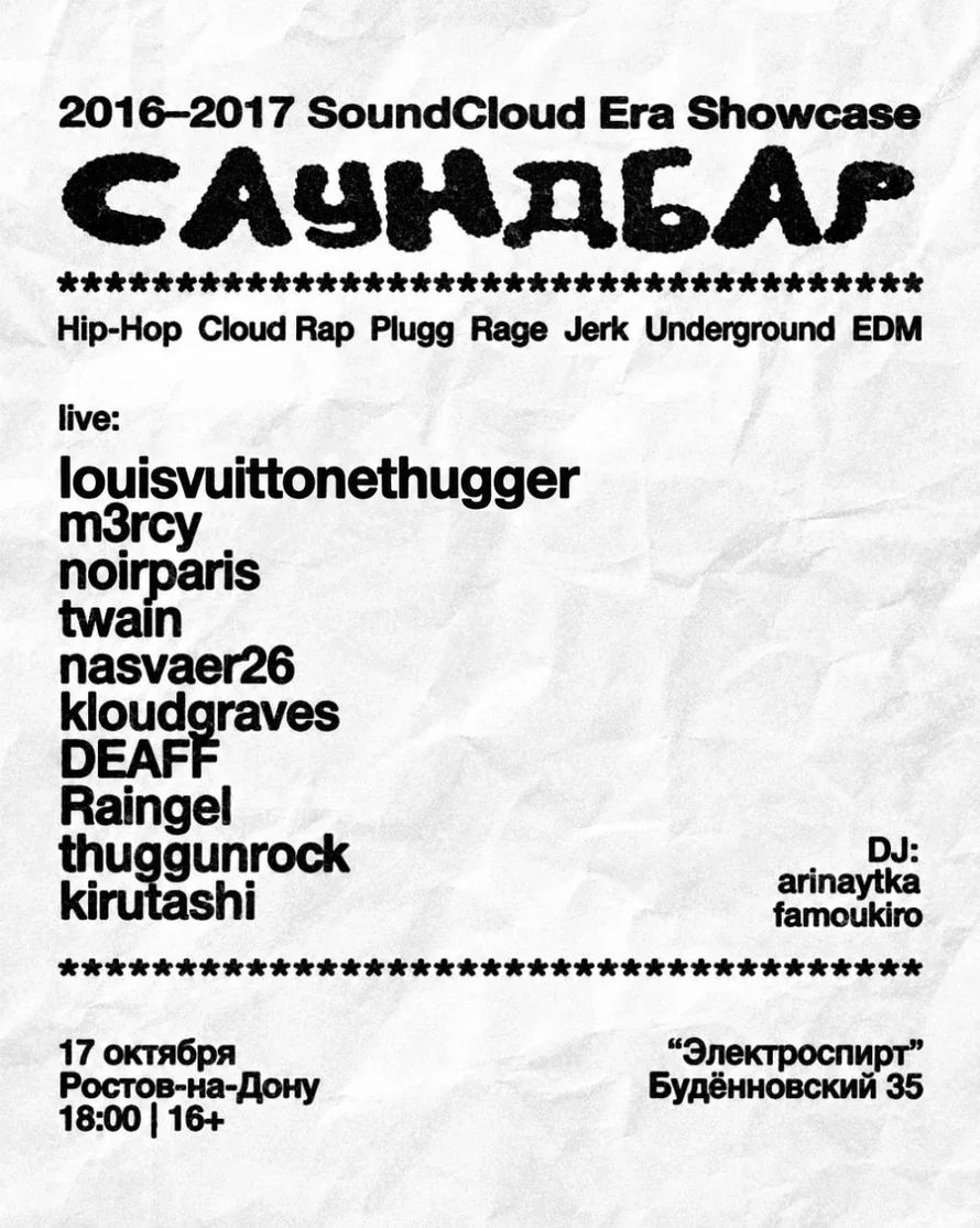 Афиша «Саунд Бар»