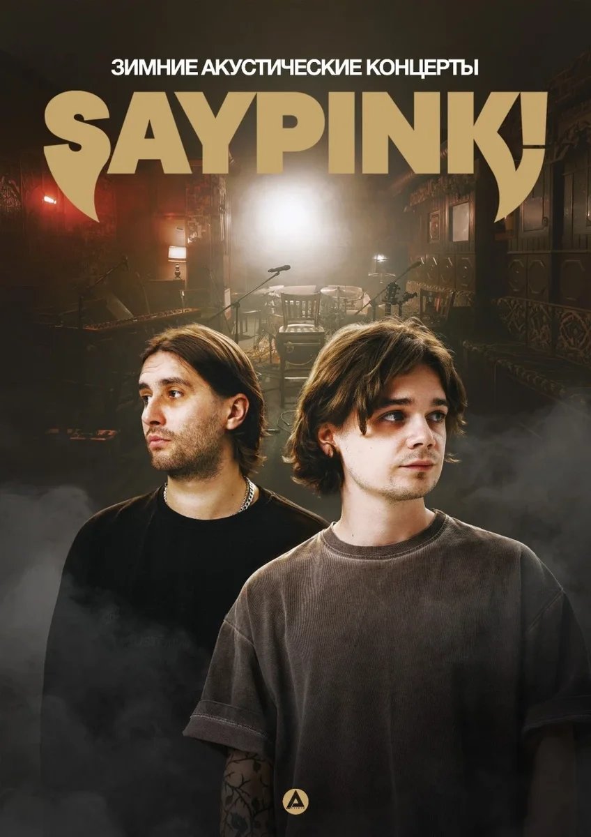 Афиша «SAYPINK! [ЗИМНИЙ АКУСТИЧЕСКИЙ КОНЦЕРТ В САНКТ-ПЕТЕРБУРГЕ]»