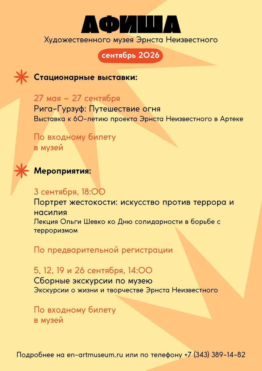 Афиша «Сборная экскурсия по музею — 26 сентября»