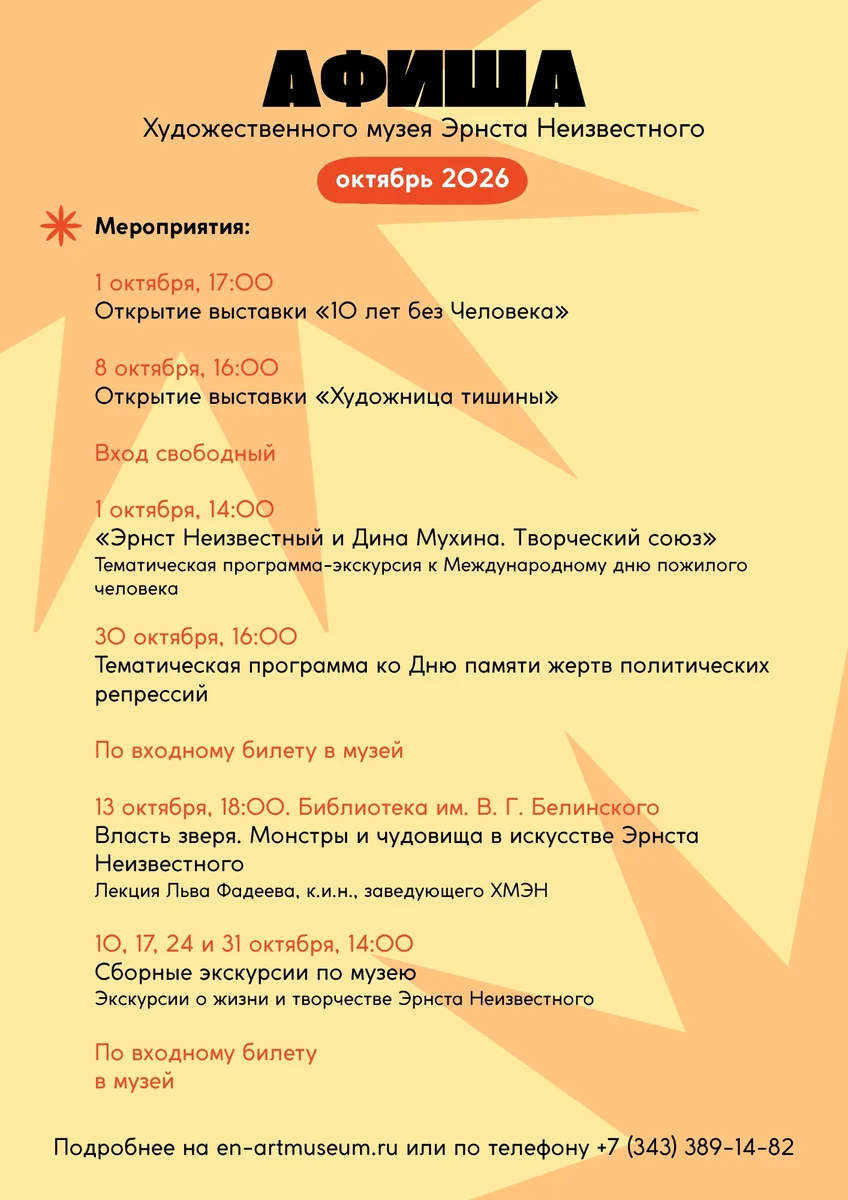 Афиша «Сборная экскурсия по музею»