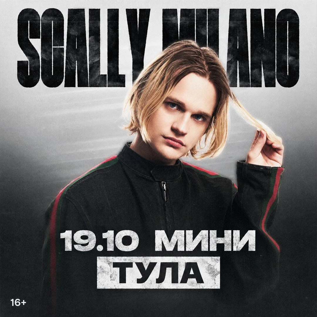 Афиша «Scally Milano  | 19 октября - Тула | MINI by Concert Hall»