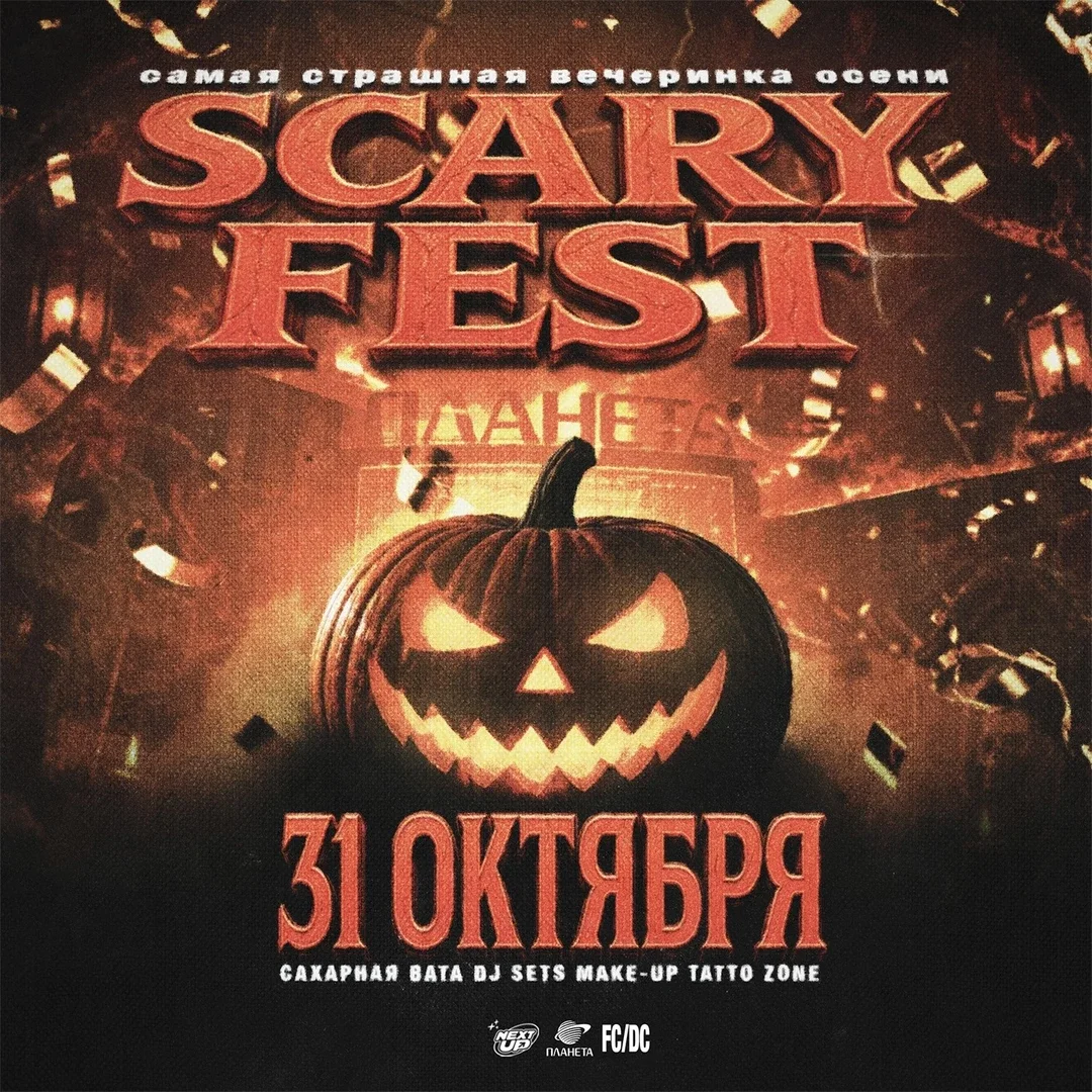 Афиша «SCARY FEST | 31.10»