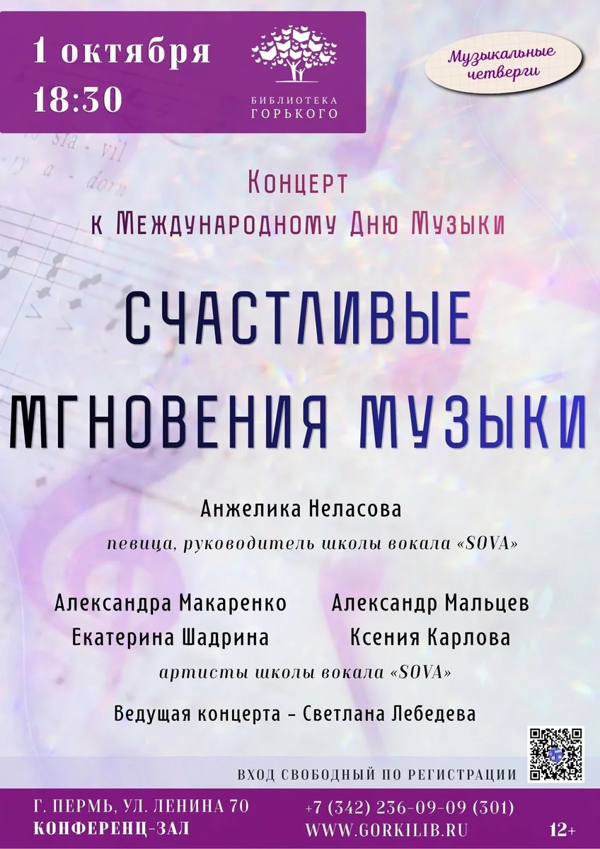 Афиша «Счастливые мгновения музыки»