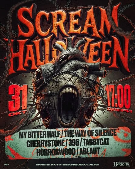 Афиша «SCREAM HELLOWEEN»