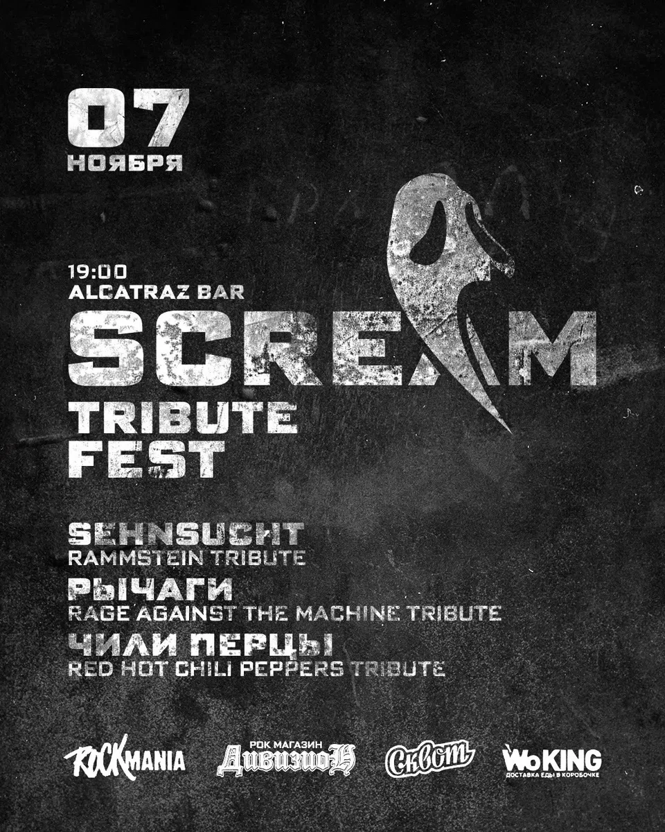 Афиша «SCREAM Tribute Fest»