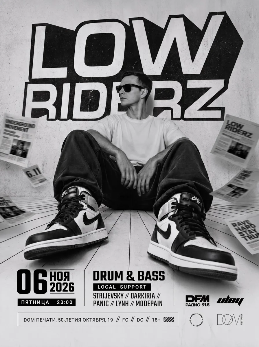 Афиша «LOWRIDERZ @ DOM Печати»