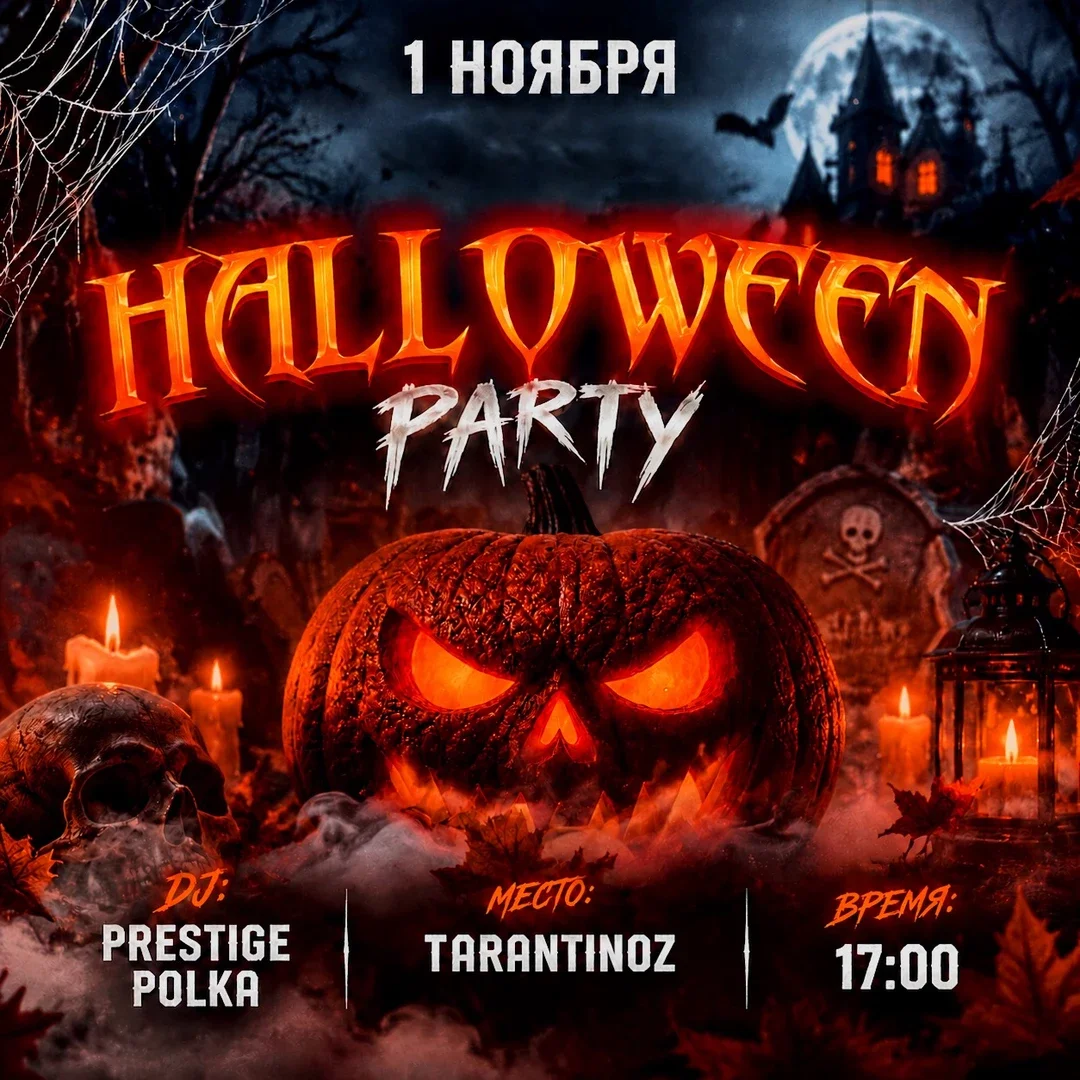 Афиша «SECRET HALLOWEEN»