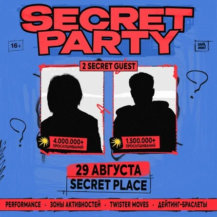 Афиша «SECRET PARTY | 29.08 — Красноярск»
