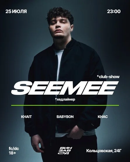 Афиша «SEEMEE на Винзаводе»