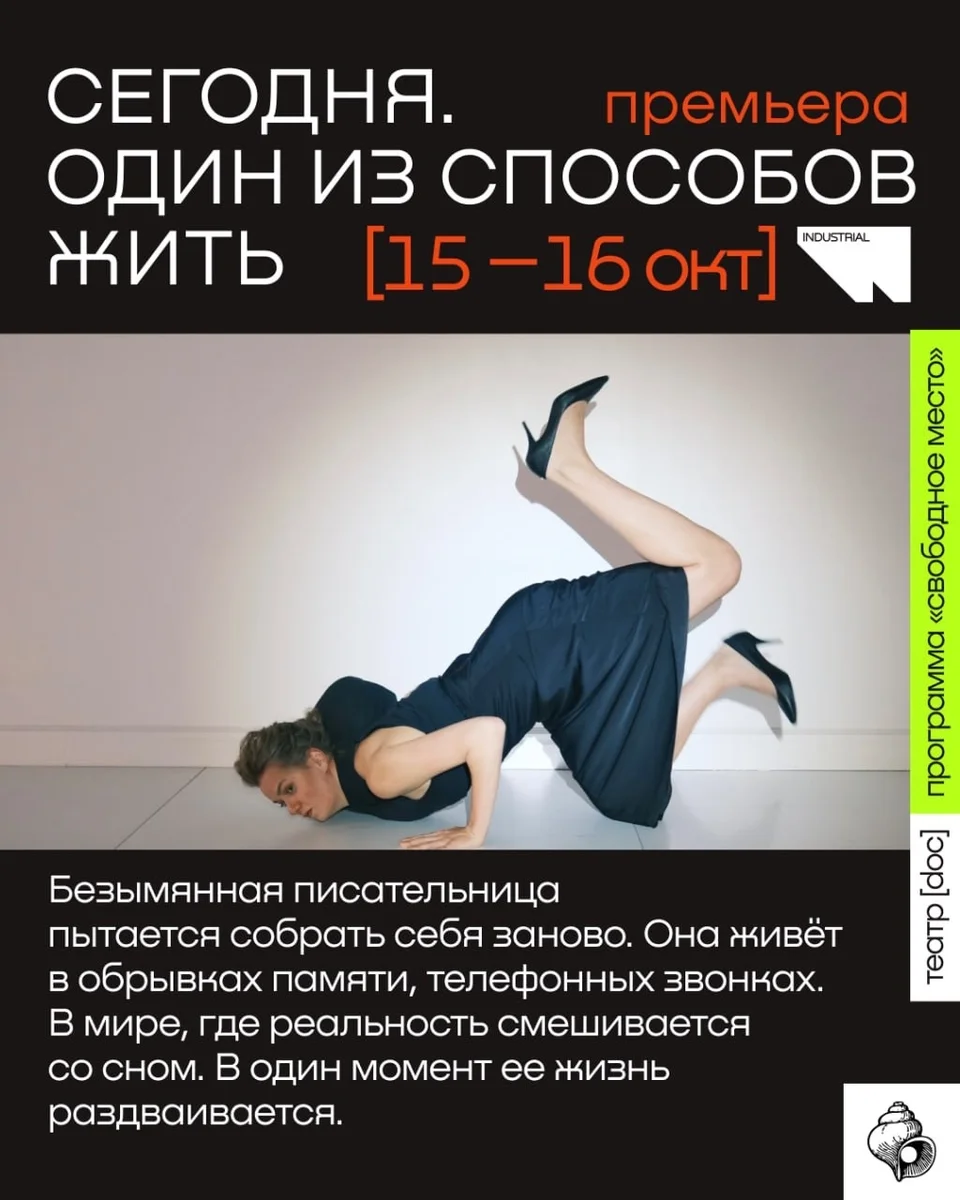 Афиша «Сегодня. Один из способов жить»