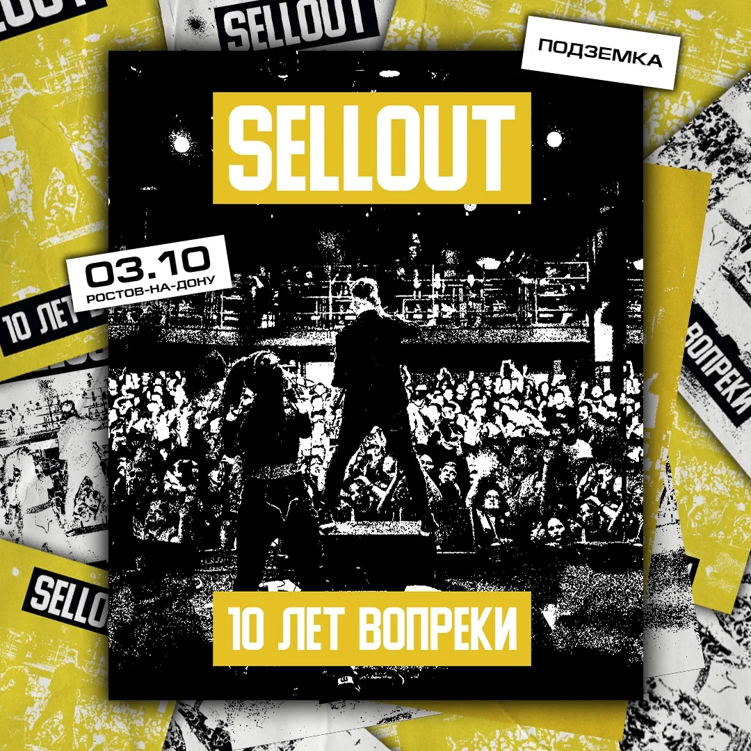 Афиша «SELLOUT — 10 лет»