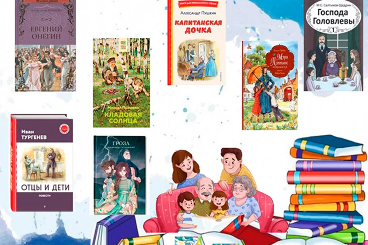 Афиша «Семья – начало всех начал. Литературно–игровой калейдоскоп»