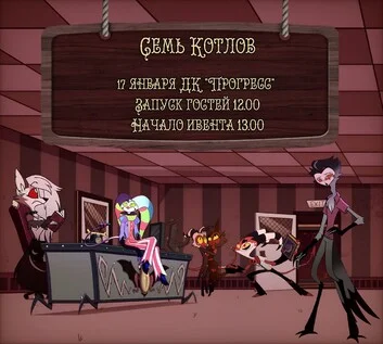 Афиша «СЕМЬ КОТОВ»