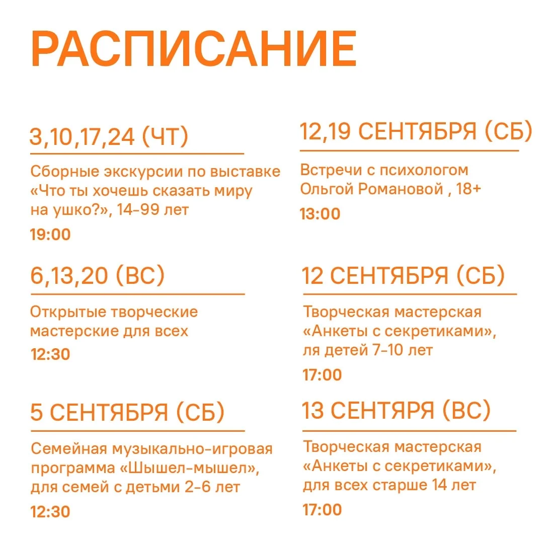 Афиша «Семейная музыкально-игровая программа «Шышел-мышел»»
