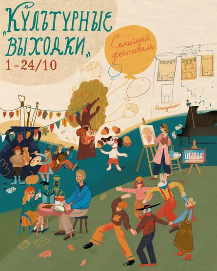 Афиша «Семейный день искусства и творчества с лучшими, любимыми представителями мира культуры Ростова-на-Дону»