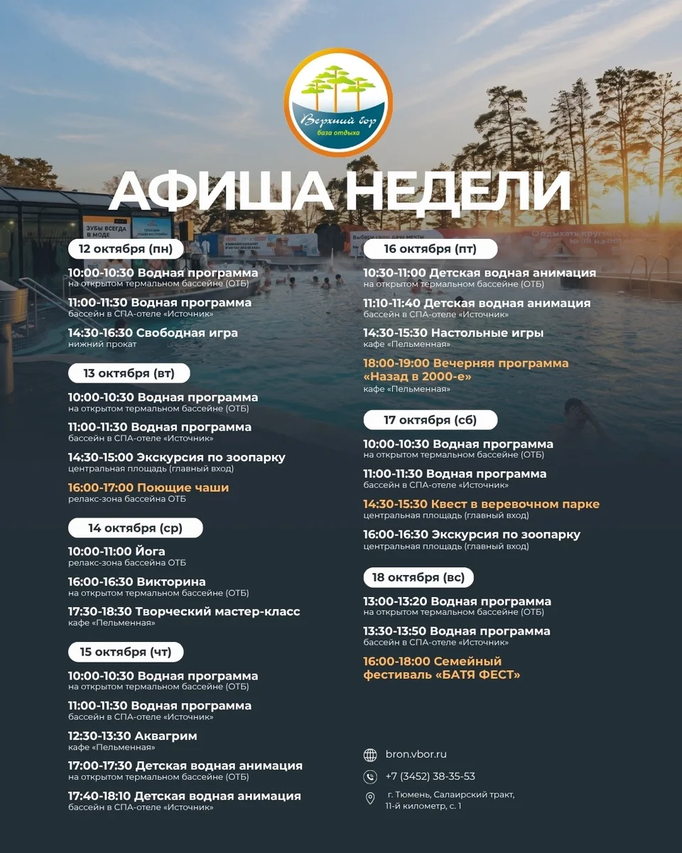 Афиша «Семейный фестиваль «БАТЯ ФЕСТ»»