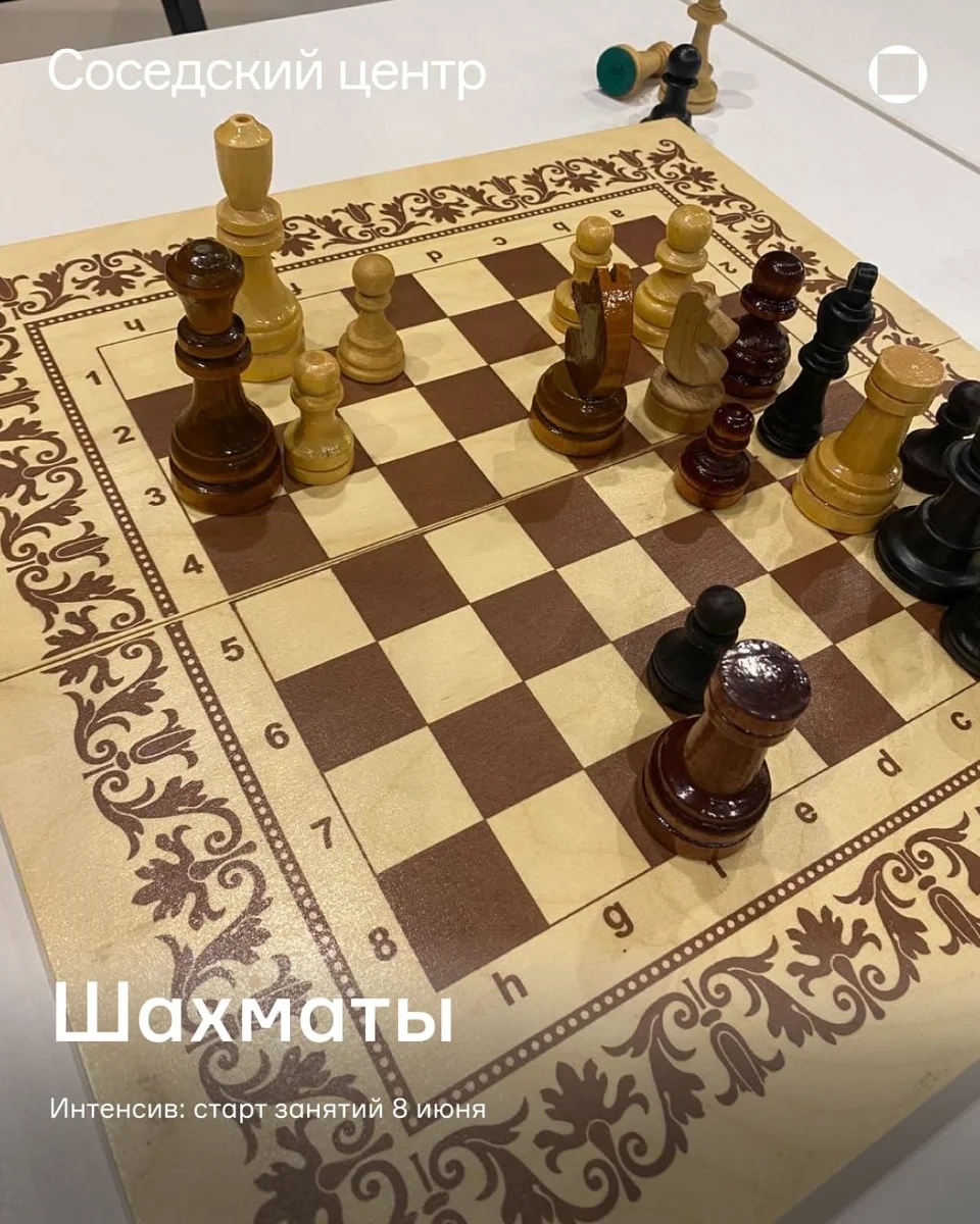 Афиша «Семейный интенсив по шахматам»