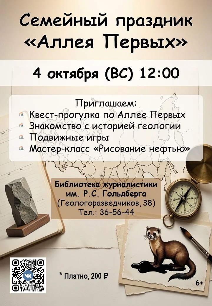 Афиша «Семейный праздник «Аллея Первых»»