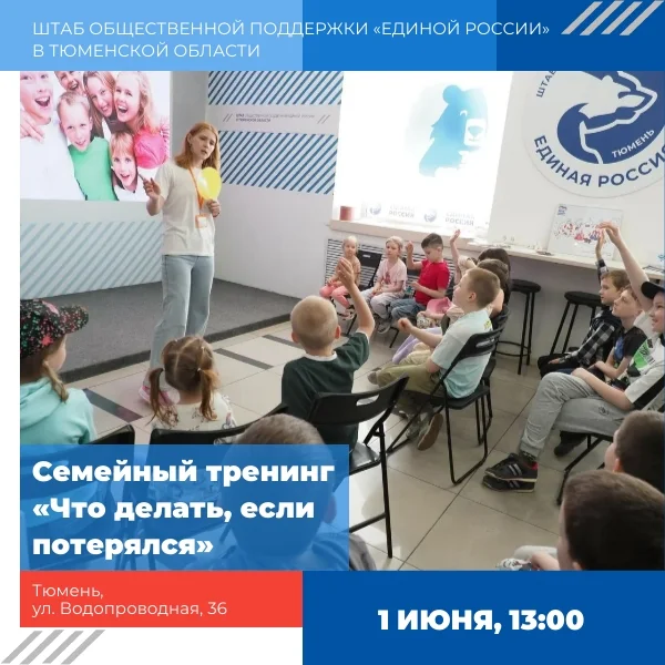 Афиша «Семейный тренинг «Что делать, если потерялся!»»