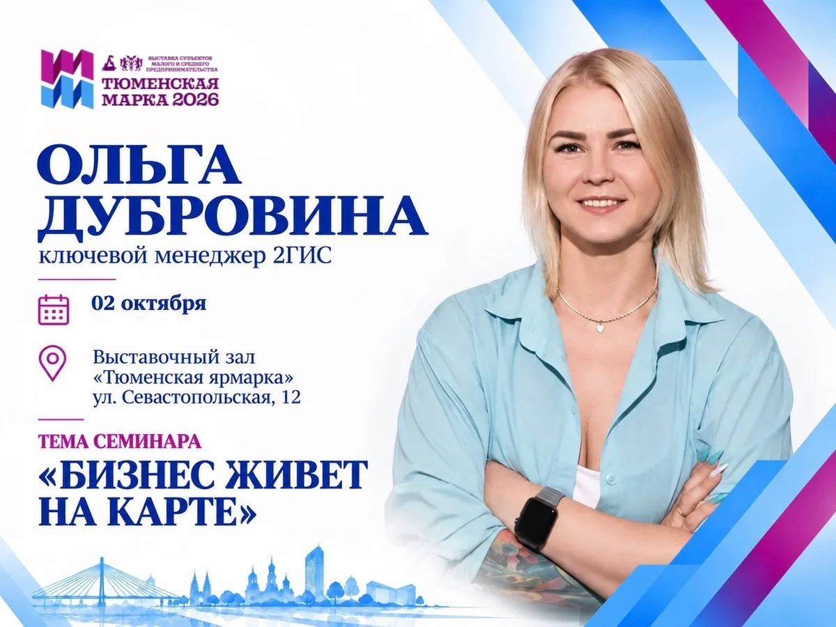 Афиша «Семинар «Бизнес живет на карте»»
