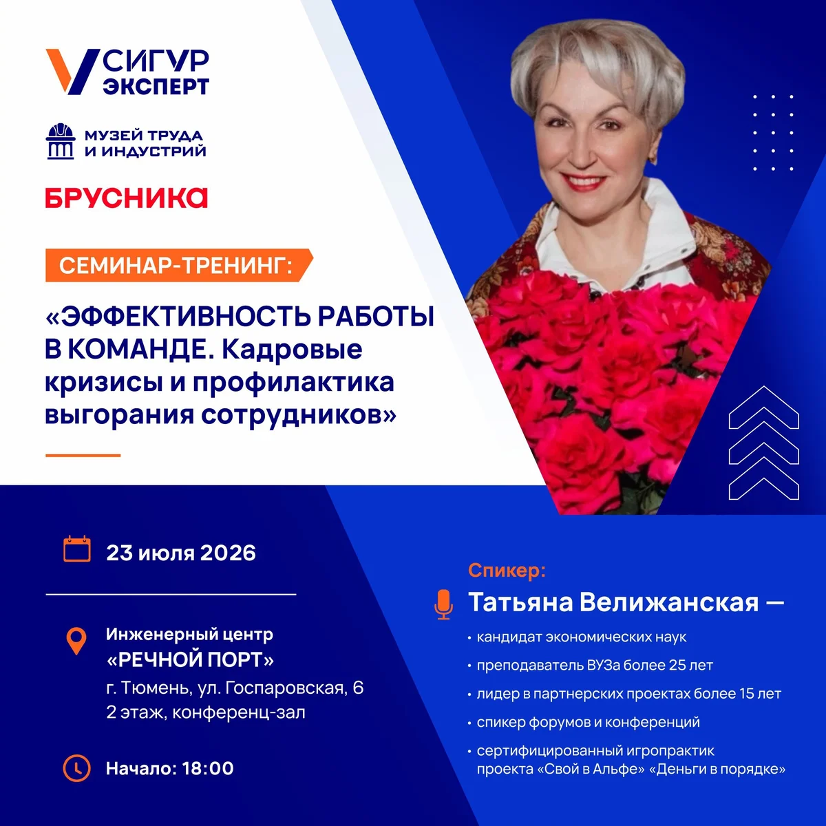 Афиша «Семинар-тренинг «Эффективность работы в команде»»