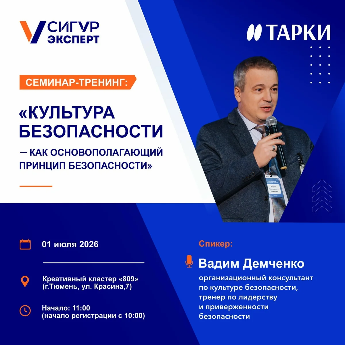 Афиша «Семинар-тренинг «Культура безопасности»»