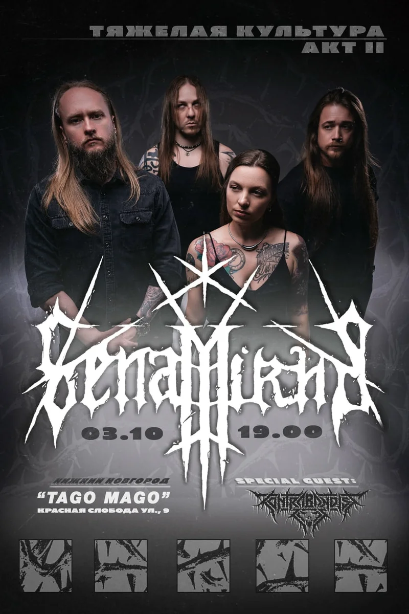 Афиша «Senamirha при участии Contrabandist»