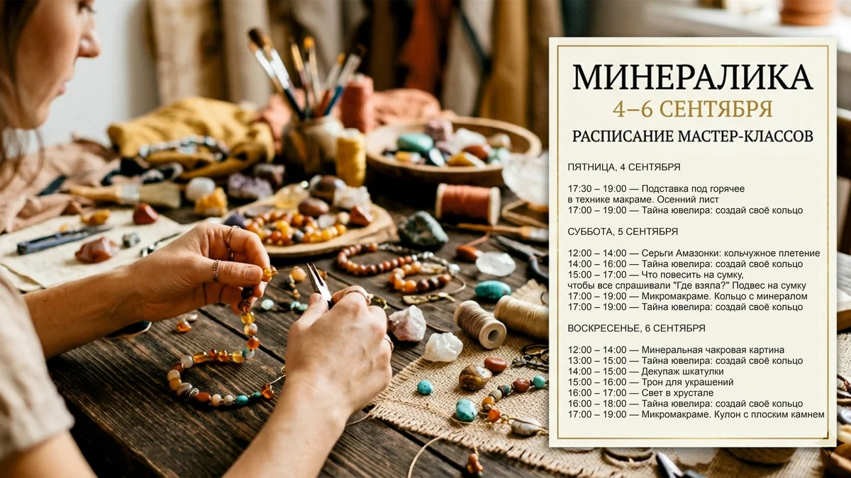 Афиша «Сердца Амазонки: колунжное плетение»