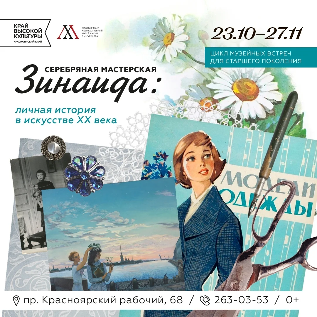 Афиша «Серебряная мастерская «Зинаида»»