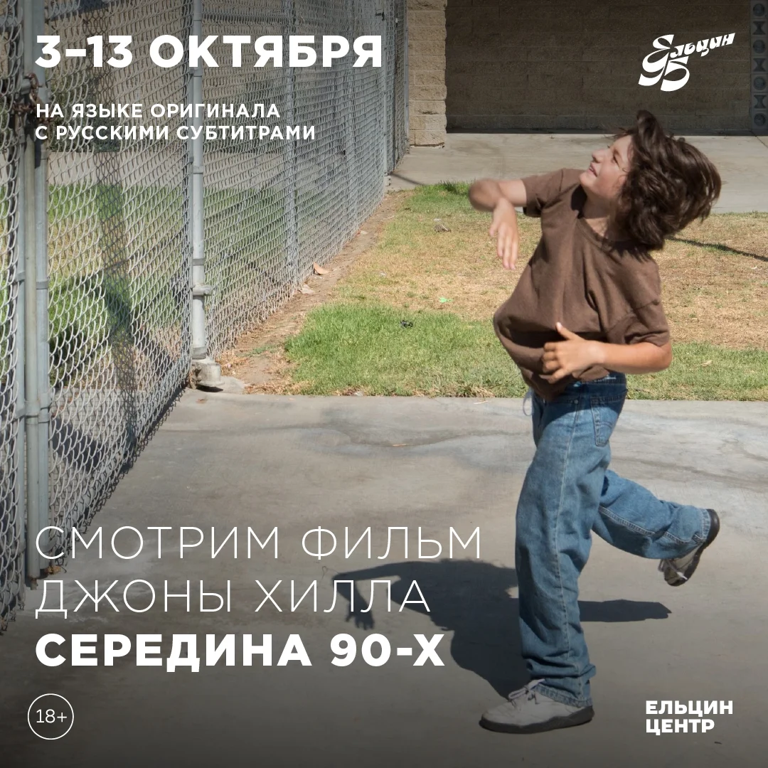 Афиша «Середина 90-х»