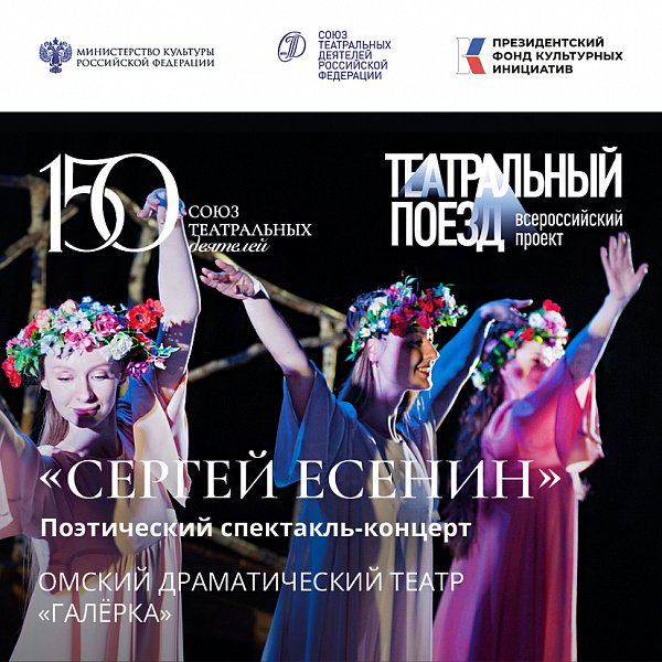 Афиша «СЕРГЕЙ ЕСЕНИН (Омск)»
