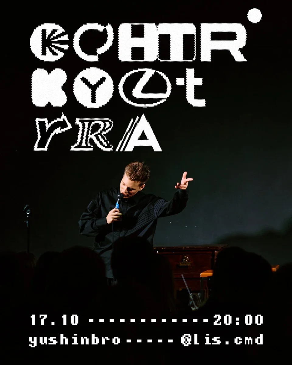 Афиша «Сергей Лис»
