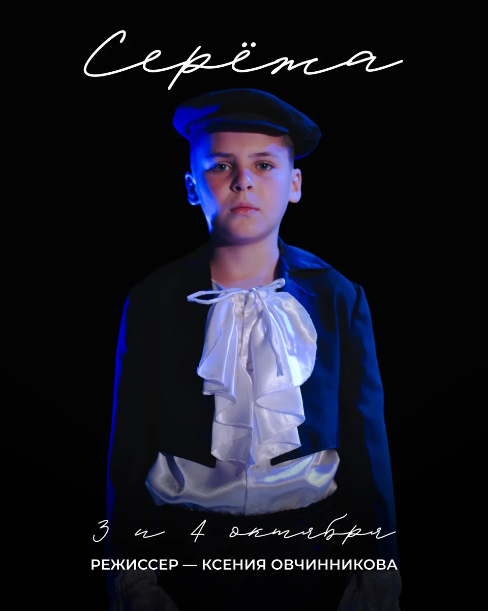 Афиша «Серёжа»