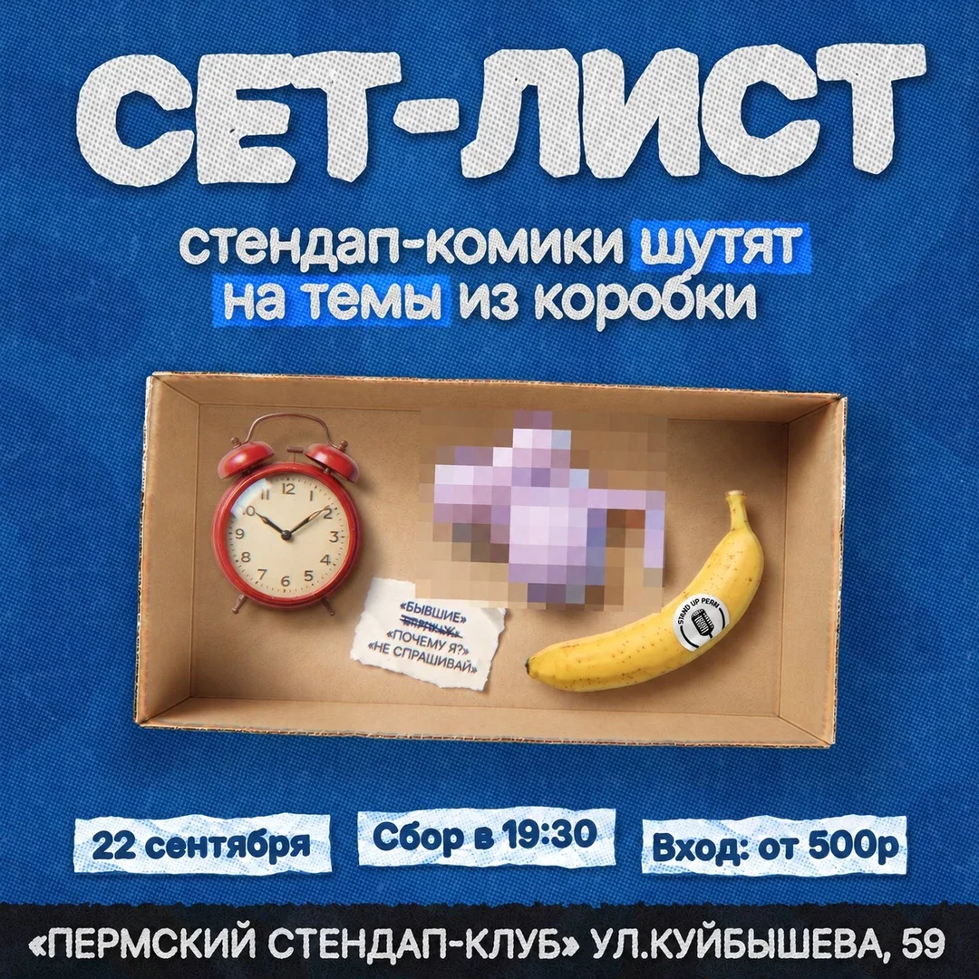 Афиша «Сет-лист. Импровизационное шоу»