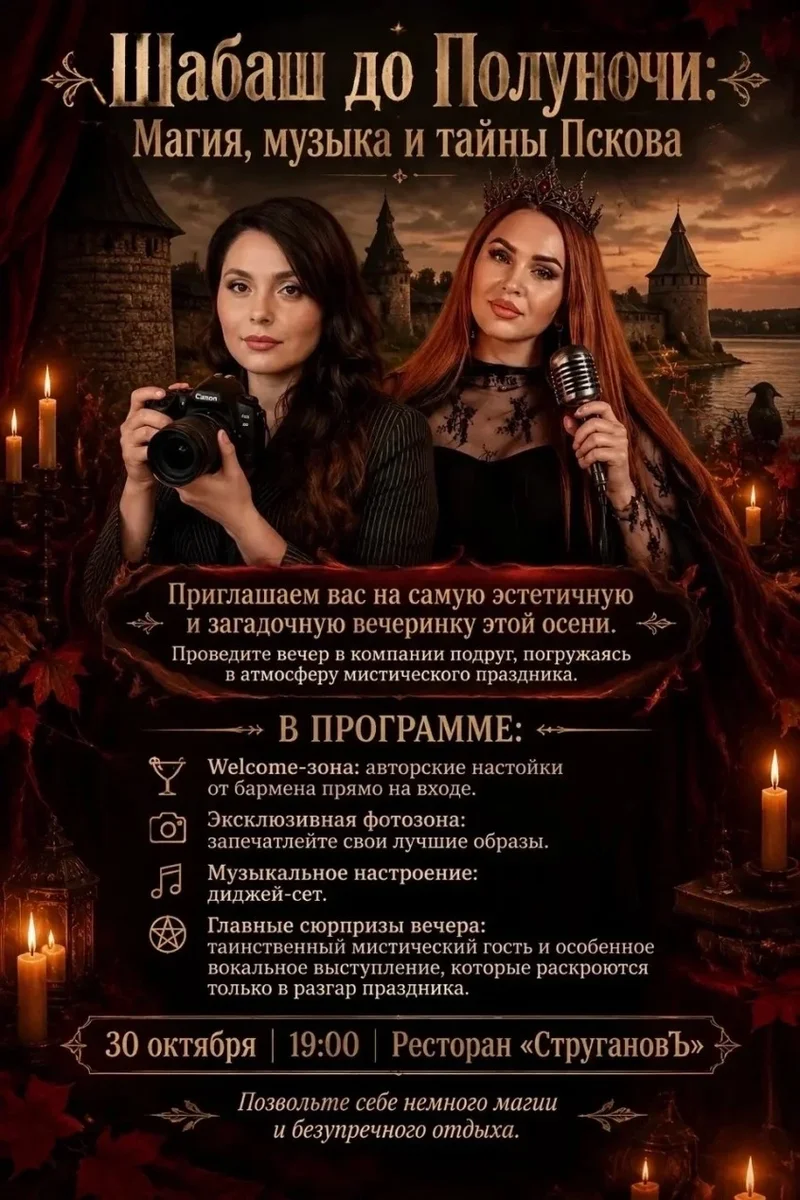 Афиша «Шабаш до полуночи»
