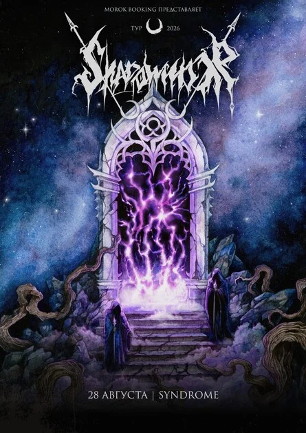 Афиша «Shadowmoor + support • 28 августа • Syndrome Bar (Екатеринбург)»