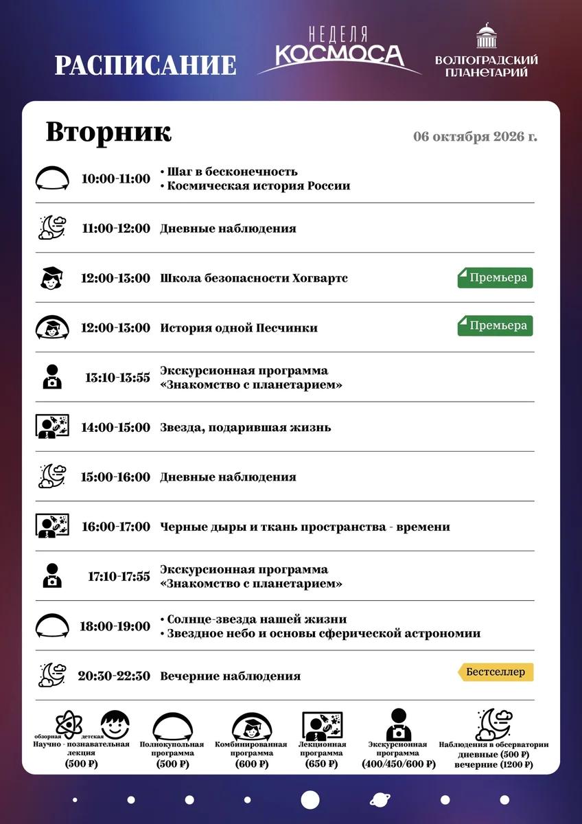 Афиша «Шаг в бесконечность / Космическая история России»