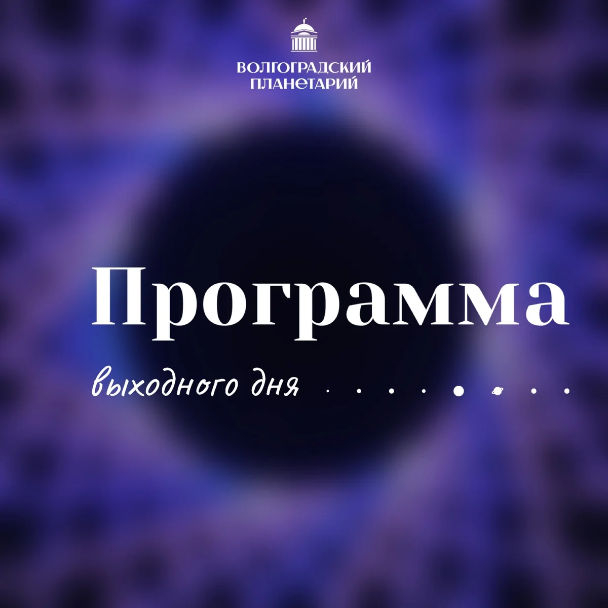 Афиша «Шаг в бесконечность & Космическая Котовасия. Перезагрузка»