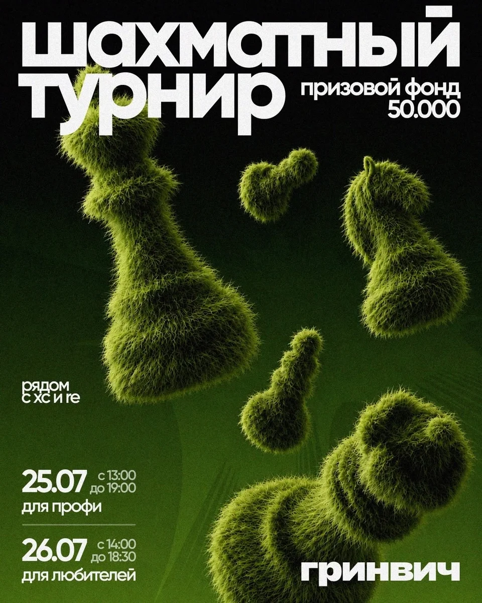 Афиша «Шахматный турнир в ТРЦ «Гринвич»»