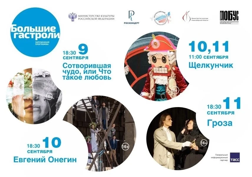 Афиша «Щелкунчик»