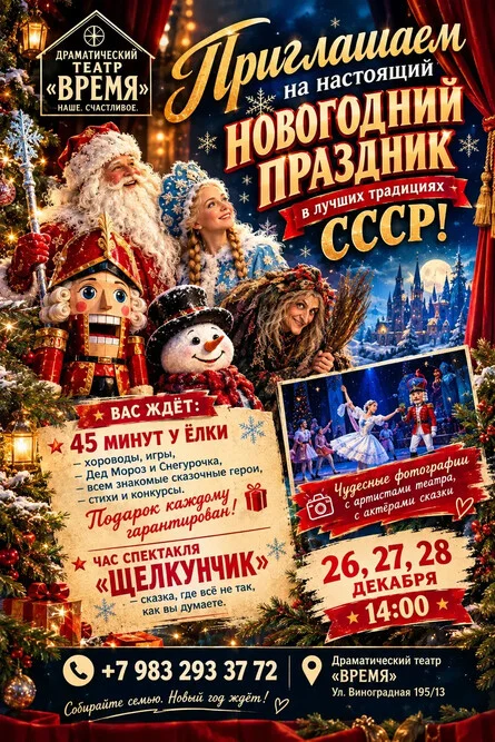 Афиша ««Щелкунчик». Новогодний праздник для всей семьи.»