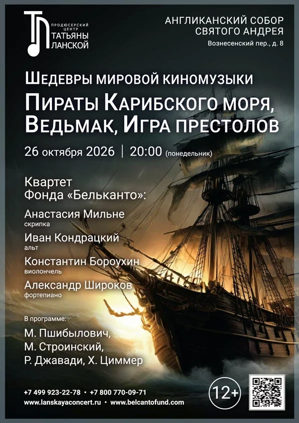 Афиша ««Шедевры мировой киномузыки. Пираты Карибского моря, Ведьмак, Игра престолов»»