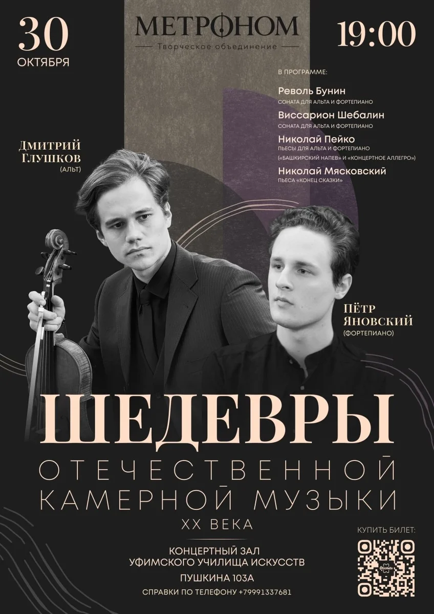Афиша «Шедевры отечественной камерной музыки»