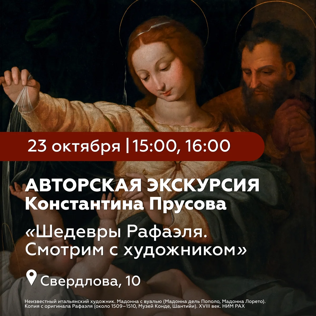 Афиша «Шедевры Рафаэля. Смотрим с художником»