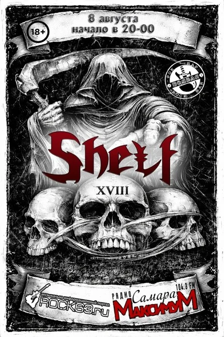 Афиша «SHELF XVIII»