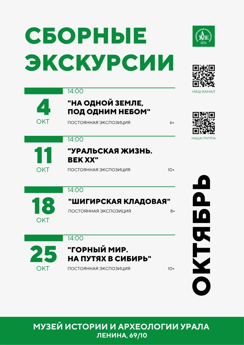 Афиша «Шигирская кладовая»