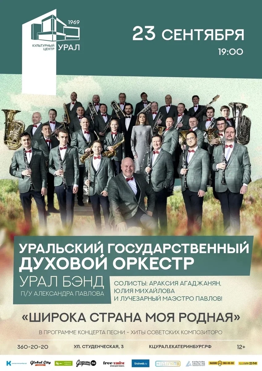 Афиша «Широка страна моя родная»