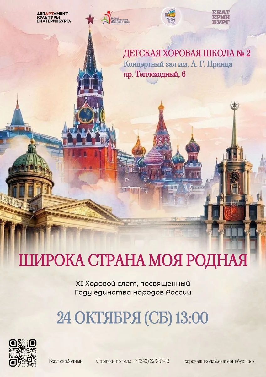 Афиша «Широка страна моя родная»
