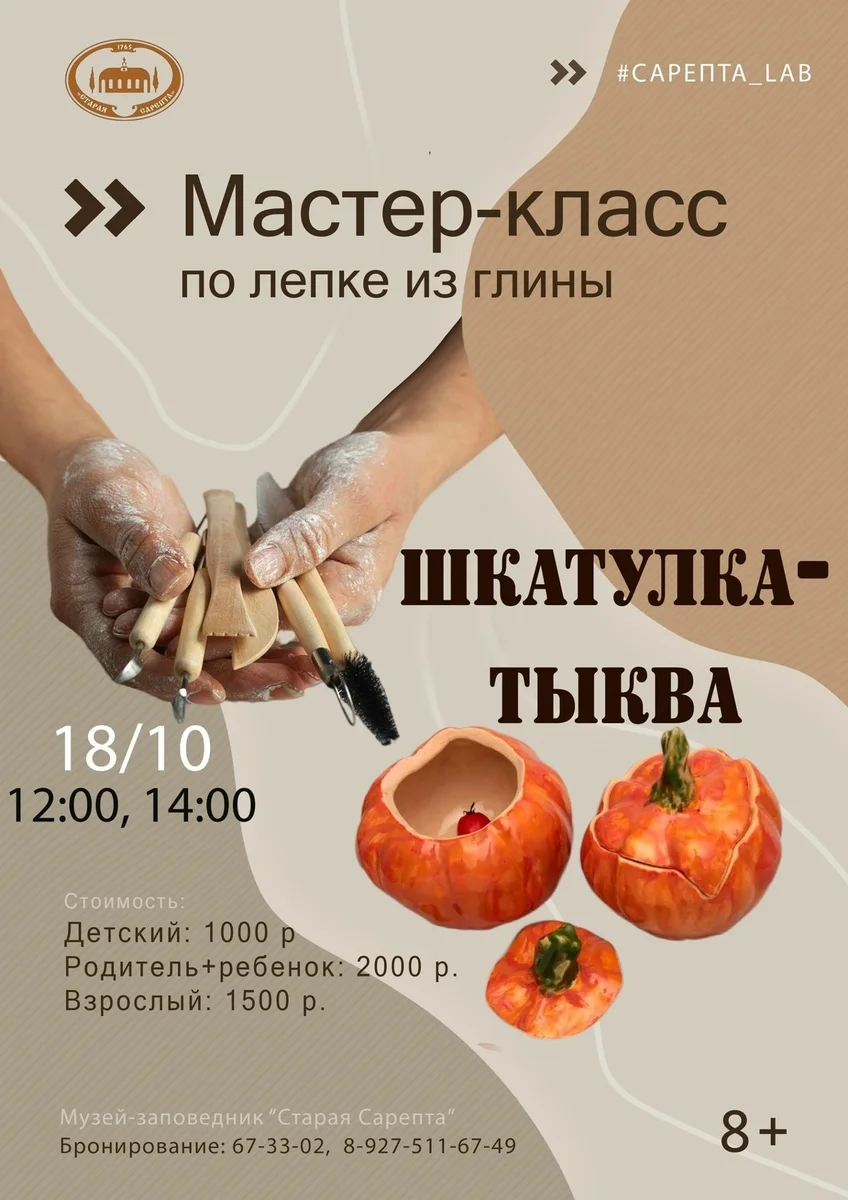 Афиша «Шкатулка-тыква»